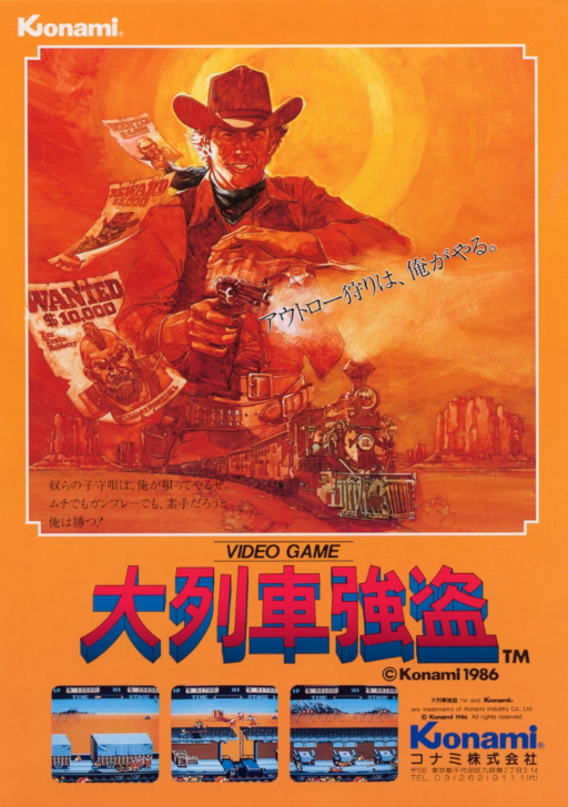 Dai Ressya Goutou (Japan) Arcade Game Cover